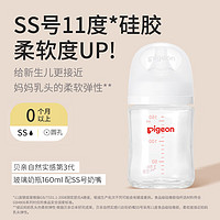 Pigeon 贝亲 新生儿玻璃奶瓶 160ml AA260 SS号 0个月+