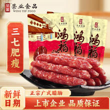荣业 广式腊肠 250g*3包 鸿福腊肠