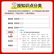 53单元归类复习期末小学一二三四五六年级上册下册语文数学英语人教版部编版苏教版北师大版同步试卷测试卷全套天天练配套期末练习