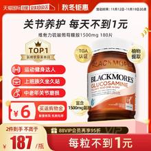 【自营】BLACKMORES澳佳宝氨糖软骨素维骨力葡萄糖钙关节灵180粒