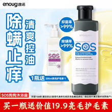 Enoug 逸诺 SOS狗狗沐浴露抑菌除螨止痒530ml