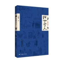 俗世奇人1（精装）（壹）19.5元 (月销1000+)