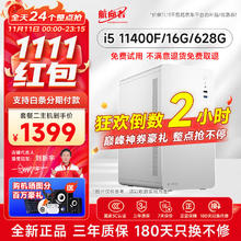 航向者 13代酷睿i5 13400/16G/512G企业采购办公设计商用多屏家用游戏台式电脑主机DIY组装电脑全套整