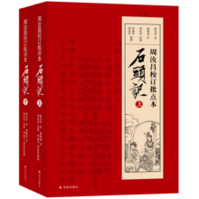 周汝昌校订批点本石头记（随书附赠精美藏书票、精美书签）69.5元 (月销3000+)