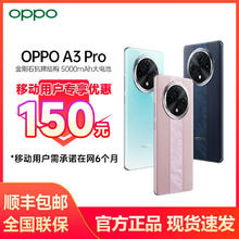 百亿补贴：OPPO A3 Pro 5G满级防水四年耐用大电池11357元