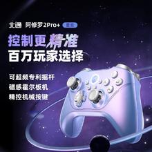 BEITONG 北通 阿修罗2pro+机械游戏手柄pc电脑steam双人成行switch手柄ns加409元