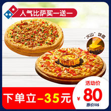 Domino's Pizza 达美乐 人气披萨买一送一 电子折扣券可外送 比萨80元