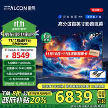 FFALCON 雷鸟 100S585C MAX 液晶电视 100英寸 4K