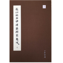 长沙马王堆汉墓简帛集成(精装，全七册)6435元