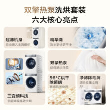 海尔洗烘套装直驱精华洗薄平嵌大筒径洗衣机双擎热泵变频柔烘干衣机wifi智控云溪系列洗干套 【云溪白376洗干套】直驱精华洗+热泵干衣机