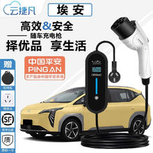 云捷凡 埃安充电枪 3.3KW 8A/16A多功能款10米线券后368元