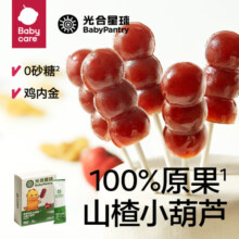 光合星球（THE BABYPANTRY）babycare侏罗纪队长棒棒山楂小葫芦儿童零食营养糖果62g