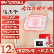 999 三九 远红外磁疗筋骨痛贴12贴