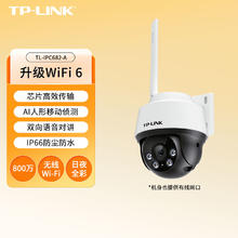 TP-LINK 普联 TL-IPC682-A 网络监控摄像头
