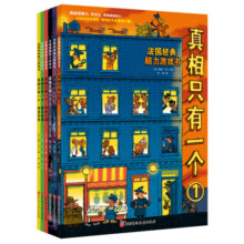 真相只有一个(全6册)（培养观察力、注意力、逻辑推理力）