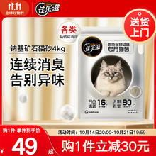 Gaines 佳乐滋 钠基矿石猫砂 茉莉花茶香型 4kg