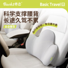 Back2 脊态 汽车护腰靠垫 3色