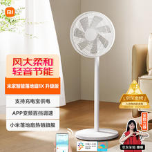 MIJIA 米家 BPLDS07DM 直流变频落地扇 1X升级版