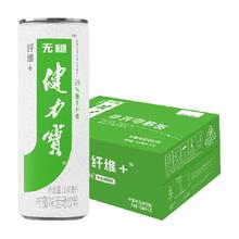 JIANLIBAO 健力宝 城市专享）健力宝纤维+柠蜜味无糖0糖0脂330ml×24罐运动碳酸饮料整箱
买赠葡萄味一箱￥28.45