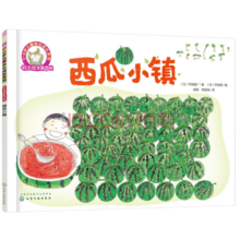 铃木绘本 西瓜小镇（3-6岁 分享 观察力 社交 第4辑）暑假阅读暑假课外书课外暑假自主阅读暑期假期读物