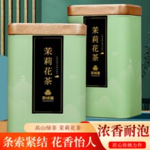 茶成道茉莉花茶茉莉毛尖 茉莉绿茶  花香浓郁 2024年新茶 铁罐装 【200克】100克*2罐