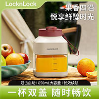 LOCK&LOCK 榨汁机便携式榨汁杯多功能果汁机电动搅拌大容量可碎冰￥47.92