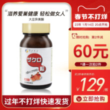 fine日本大豆异黄酮片雌激素石榴籽精华补充天然女性呵护卵巢保养