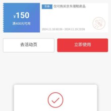 即享好卷：京东 潮鞋优惠券 满400-150领劵备用