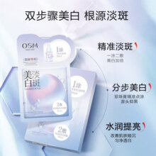 欧诗漫（OSM）珍珠美白淡斑面膜补水保湿改善暗沉烟酰胺提亮肤色护肤品七夕礼物 美白淡斑补水【一次到手25片】