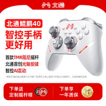 BEITONG 北通 鲲鹏40游戏手柄pc电脑switch蓝牙ns北通手柄steam 黑神话悟空319元