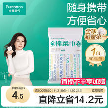 全棉时代 棉柔巾卷 50抽*1包 10*15CM