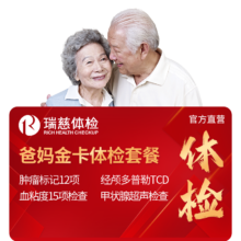 京东百亿补贴:瑞慈体检套餐 爸妈金卡套餐 中老年体检优选 全国通用在线预约