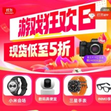 促销活动：京东 数码11.11会场 爆款5折限时抢