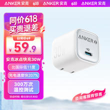 百亿补贴：Anker 安克 冰点快充苹果充电器20W适用iPhone15/14/华为P70小米手机充电头白