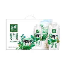 伊利金典梦幻盖纯牛奶250ml*10瓶券后39.9元