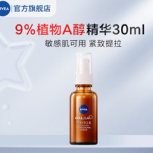 Nivea 妮维雅 Cellular 三叶鬼针草精华9%植物A醇紧致安瓶精华30mL*2支￥99.22 5.5折 比上一次爆料上涨 ￥49.01