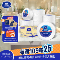 Vinda 维达 商用大卷纸 4层800克*6卷