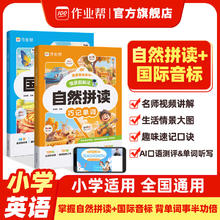 作业帮小学英语脑图秒记1000词 自然拼读+国际音标 无规格