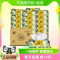 Hygienix 洁云 H162152 原生木浆抽取式卫生纸 3层90抽*24包
