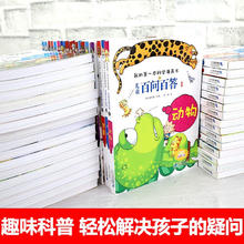《儿童百问百答：我的第一本科学漫画》（ 全套1-5册）