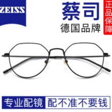 ZEISS 蔡司 视特耐1.67超薄高清非球面镜片*2片+超轻纯钛镜架