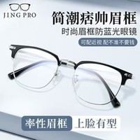 winsee 万新 1.60较薄非球面树脂镜片+多款钛架可选