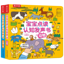 宝宝点读认知发声书：动物+交通工具（套装共2册）乐乐趣中英双语低幼宝宝儿童启蒙早教有声书触摸发声书暑假阅读暑假课外书课外暑假自主阅读暑期假期读物