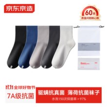 某东京造【纯棉5双】男士袜子男7A纯棉抑菌秋冬吸汗防臭休闲中筒袜