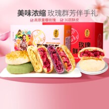 云南老字号！潘祥记 玫瑰群芳鲜花饼/经典玫瑰鲜花饼 25g*10枚