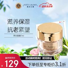 ESTEE LAUDER 雅诗兰黛 黑钻面霜7ml 25年11月