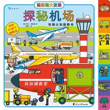 《玩玩镇大发现：探秘机场》