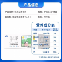 完达山纯牛奶200ml24盒11月产