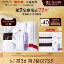 L'OREAL PARIS 欧莱雅 复颜玻尿酸水光充盈导入安瓶鲜注精华面膜 5片*2件+赠18片