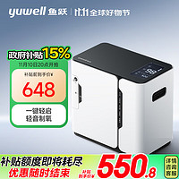 yuwell 鱼跃 限量前500名！制氧机便携可车载1-7L氧流量调节智控定时YU300